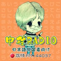 日本語外教中村 cover