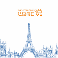 法语每日说 cover