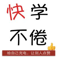 快学不倦 cover