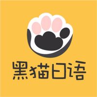 黑猫日语 cover