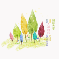 自然大学在线课堂 cover