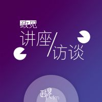 政见｜讲座 & 访谈 cover