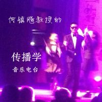何镇飚 cover
