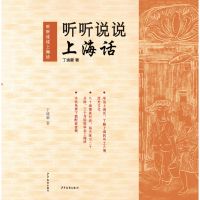 听听说说上海话 cover
