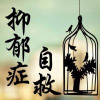 抑郁症情绪(失眠忧郁症)心理咨询 cover