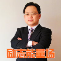 励志能量场 cover