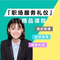 职场服务礼仪丨服务行业人士必听 cover