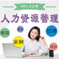HR人士必看丨人力资源管理公开课 cover