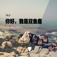 致双鱼 cover