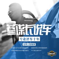 参谋长说车 cover
