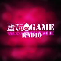 蛋玩儿游戏广播 cover