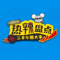 吱道二手车 cover