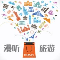 漫听旅游 cover