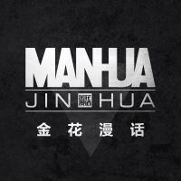 金花漫话 cover