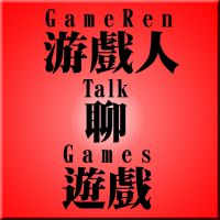游戏人聊游戏 cover