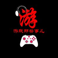 游戏那些事儿 cover