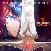 梦幻模拟战 cover
