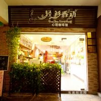 轻衫香动心理咖啡馆 cover