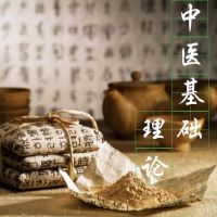 从头学中医 cover