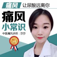 降尿酸 减疼痛 不复发 痛风讲座 cover