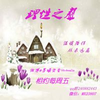 理性之声 cover