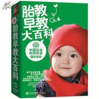 胎教早教大百科 cover