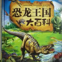 恐龙王国大百科 cover