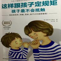 这样跟孩子定规矩 孩子最不会抵触 cover