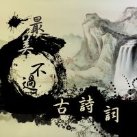 小学生必背古诗词 cover
