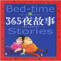 365夜童话故事 cover
