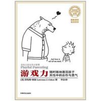 游戏力 cover