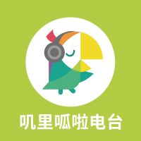 叽里呱啦启蒙课堂 cover