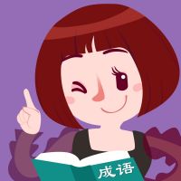 晚安妈妈成语故事 cover
