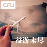 益游未尽 cover