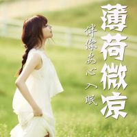 薄荷微凉-小糖 cover