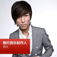 羽凡: 相约音乐制作人 cover