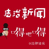 法律读库 cover