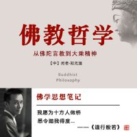 佛教哲学(新佛学金刚经) cover