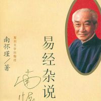 南怀瑾 | 易经杂说 cover