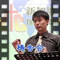 「新加坡基督生命堂」的祷告会 (视频) cover