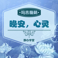 晚安心灵 cover