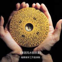 家居风水那点事 cover