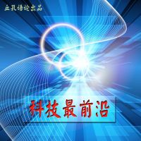 科技最前沿——纵论天文 物理 IT 人工智能 数码 编程 大数据 互联网大佬 创客等领域 cover