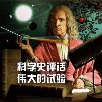 伟大的试验 cover