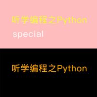 听学编程之Python cover
