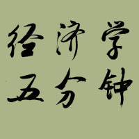 经济学五分钟 cover