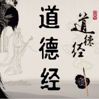 道德经及白话译读 cover