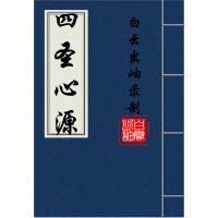 四圣心源(原文朗读) cover