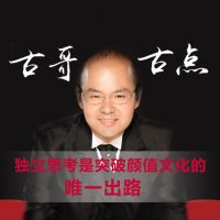 古哥古点 — 烧脑集 cover