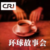 环球故事会 cover